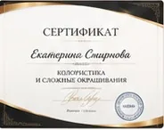 Сертификат Екатерины Смирновой